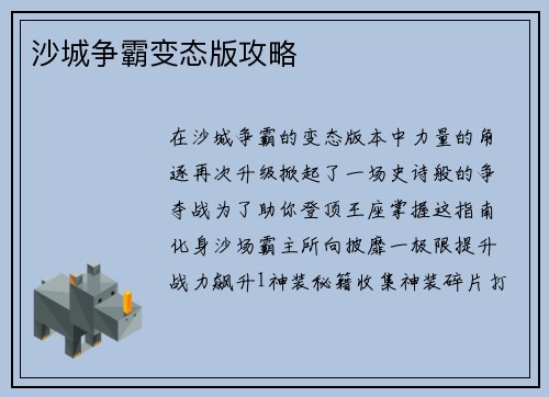 沙城争霸变态版攻略