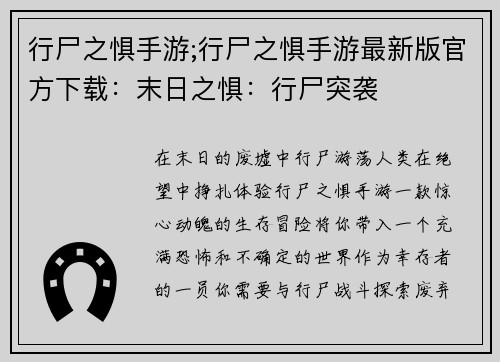 行尸之惧手游;行尸之惧手游最新版官方下载：末日之惧：行尸突袭