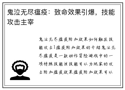 鬼泣无尽瘟疫：致命效果引爆，技能攻击主宰