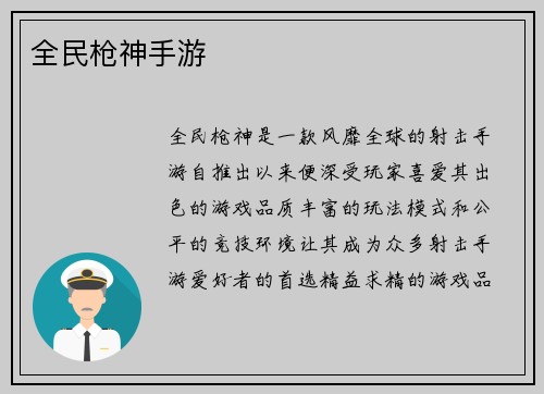 全民枪神手游