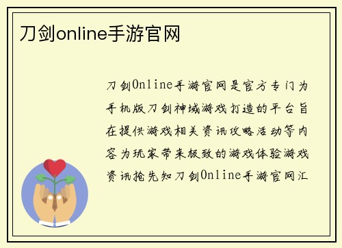 刀剑online手游官网