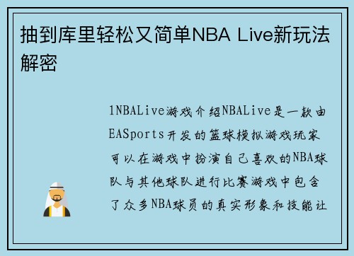 抽到库里轻松又简单NBA Live新玩法解密