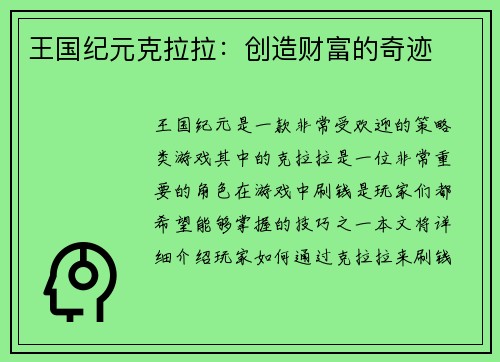 王国纪元克拉拉：创造财富的奇迹