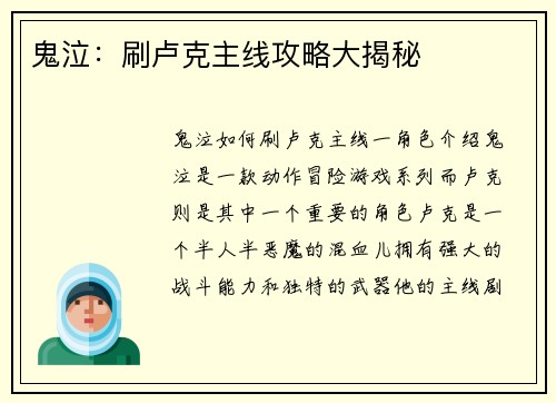 鬼泣：刷卢克主线攻略大揭秘