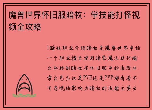 魔兽世界怀旧服暗牧：学技能打怪视频全攻略