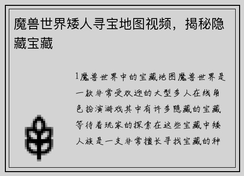 魔兽世界矮人寻宝地图视频，揭秘隐藏宝藏