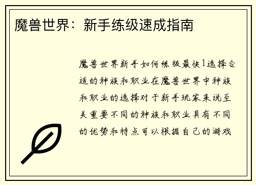 魔兽世界：新手练级速成指南