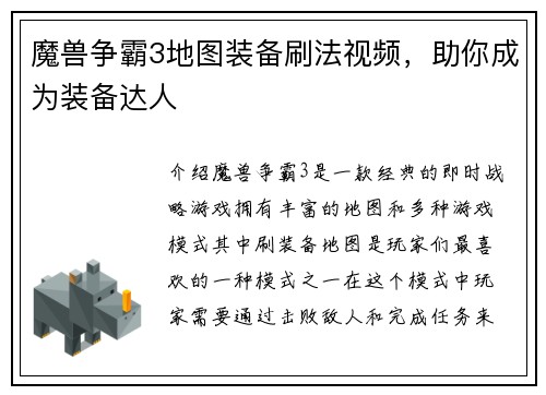 魔兽争霸3地图装备刷法视频，助你成为装备达人