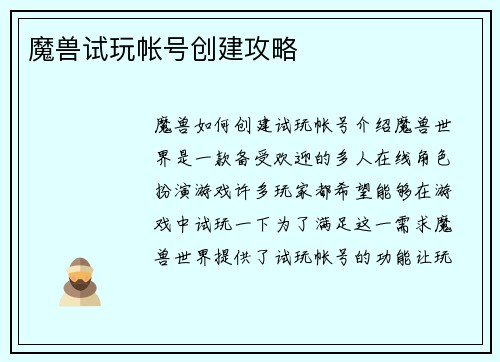 魔兽试玩帐号创建攻略