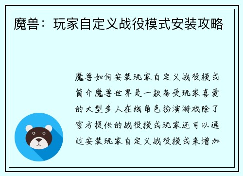 魔兽：玩家自定义战役模式安装攻略