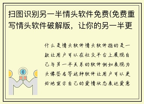 扫图识别另一半情头软件免费(免费重写情头软件破解版，让你的另一半更爱你！)