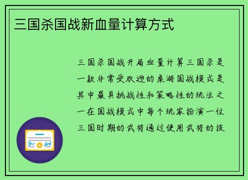 三国杀国战新血量计算方式